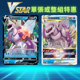 寶可夢卡牌 PTCG VSTAR S10PF 中文 正版 起源帕路奇亞V 起源帕路奇亞VSTAR 一組兩張 皮卡丘卡牌