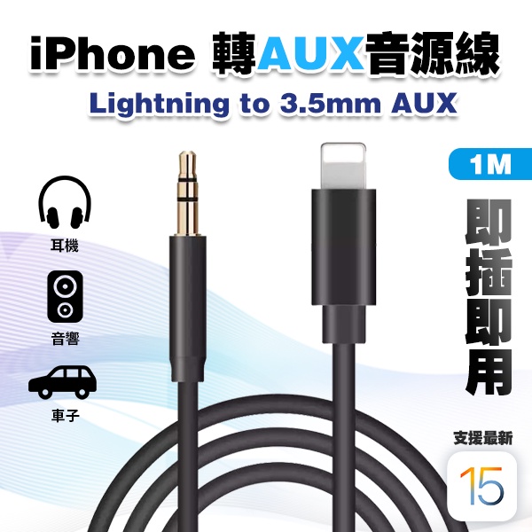 快速出貨 蘋果aux Iphone音源轉接線 Lightning 轉3 5mm 蘋果音源線車用喇叭線音頻音源 蝦皮購物