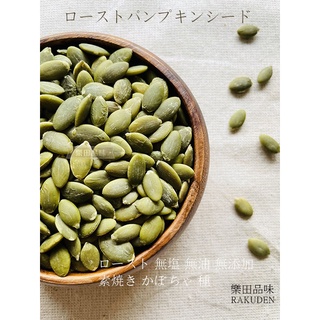 【樂田品味】低溫烘焙｜雲南特等 原味南瓜子300克&600克｜無鹽、無油、無新增南瓜子