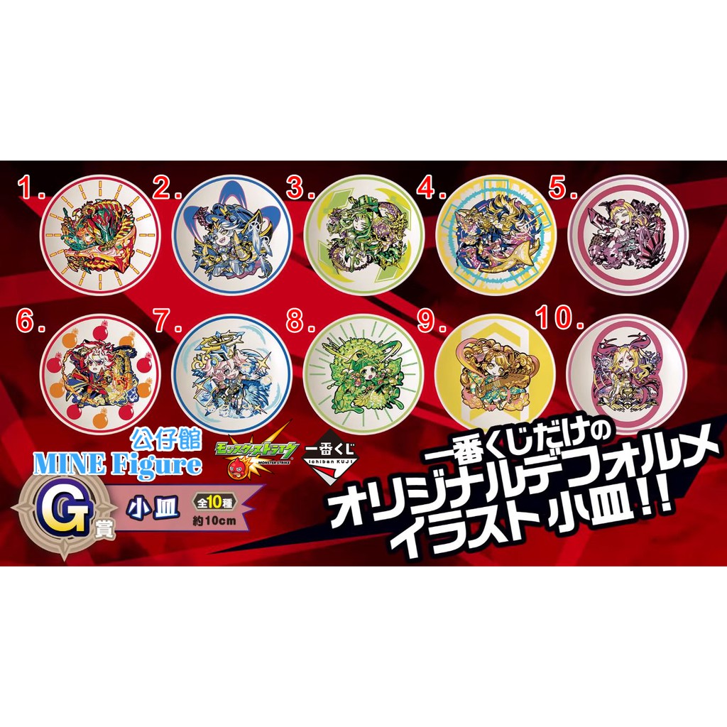 日版現貨 可散購 一番賞 怪物彈珠 G賞 小碟子盤子 路西法貝多芬弁財天蒲公英埃爾多拉多阿瓦隆猶大末世論帝釋天雷米爾