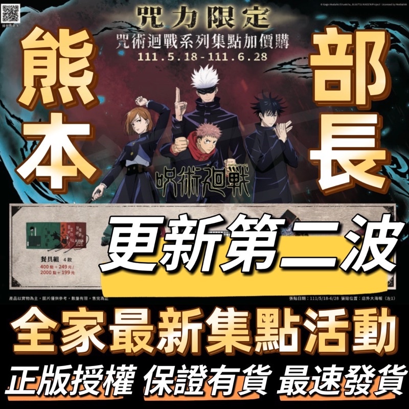 2022現貨！保證有貨，咒術迴戰，全家咒術迴戰、宿儺手指、宿儺手指抱枕、五條悟、咒力限定、咒術餐具、咒術浴巾、咒術第二波