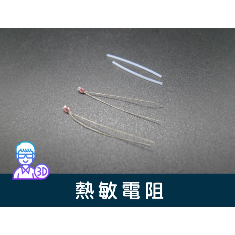 台中3d總舖 100k熱敏電阻1顆10元 3d 印表機打印機快速成型機reprap Prusa Diy 蝦皮購物