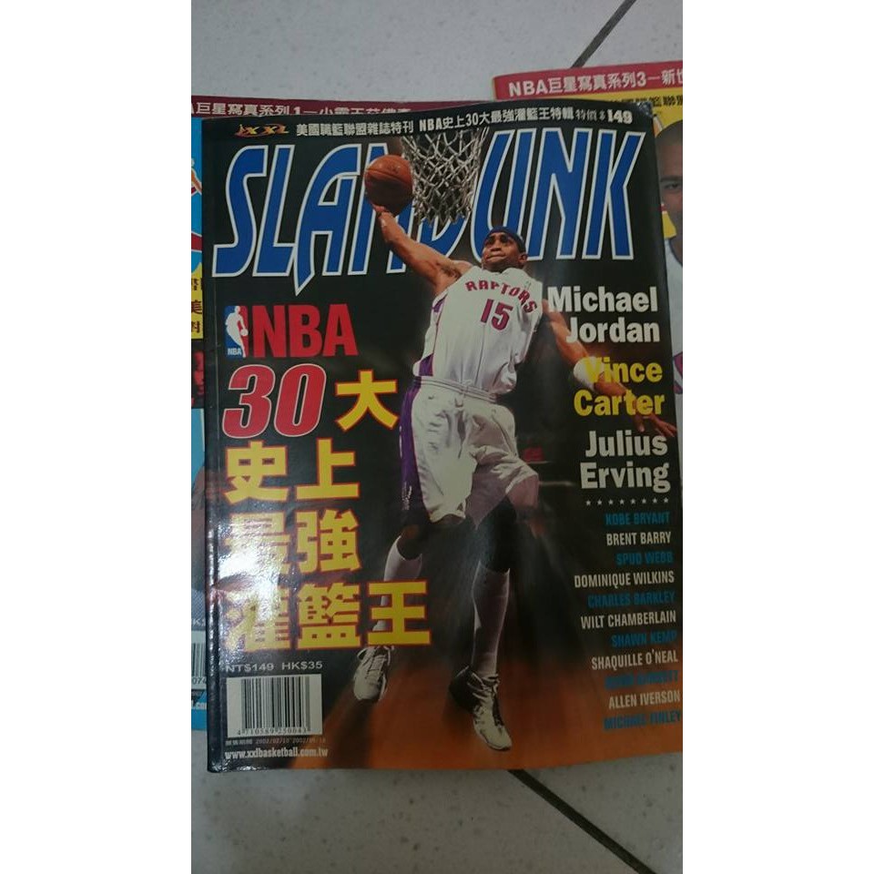 二手 美國 職籃 聯盟 雜誌 特刊 SLAMDUNK NBA 30大 史上 最強 灌籃王 特輯 灌籃高手