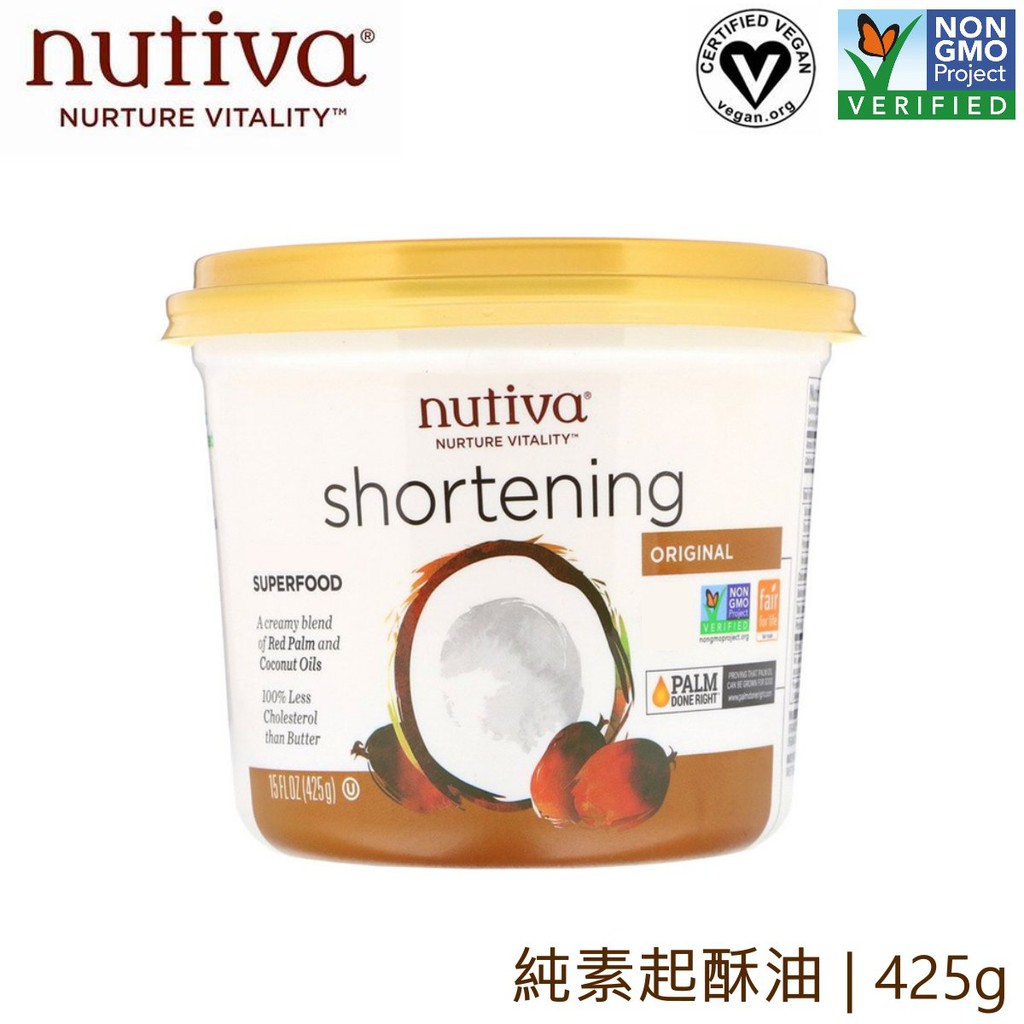 現貨+預購 Nutiva 起酥油，未加工 非氫化，紅棕櫚油和椰子油，425 克【純素 Vegan】