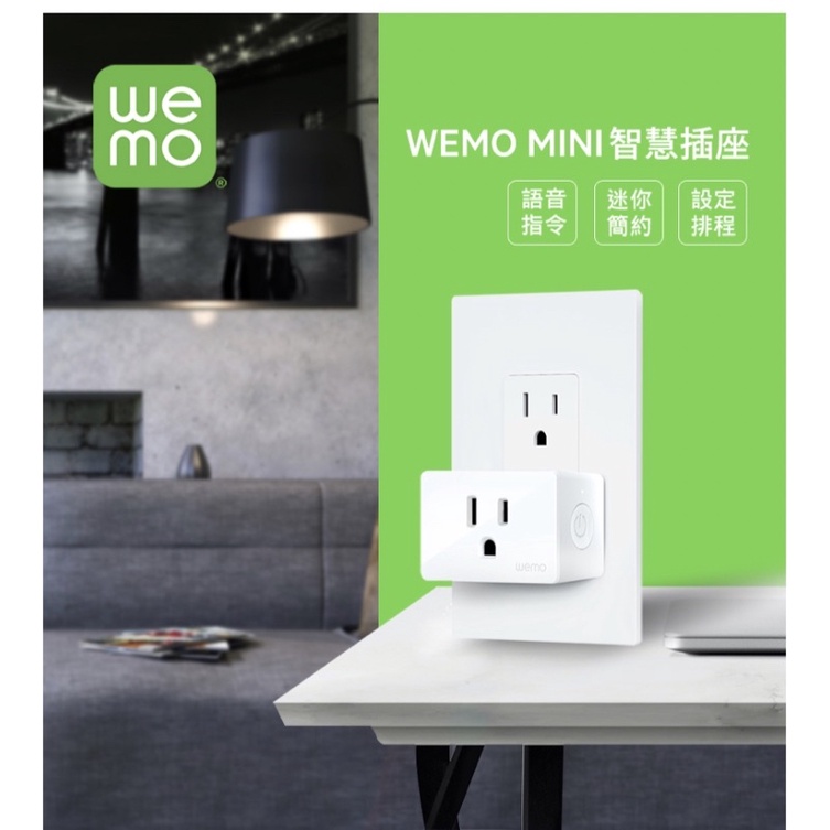 「全新」Wemo Wi-fi智慧插座(WSP080)