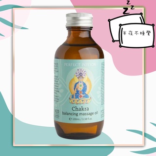 【Perfect Potion 】優方 七輪脈輪平衡按摩油100ml ChakraBalancing 澳洲代購