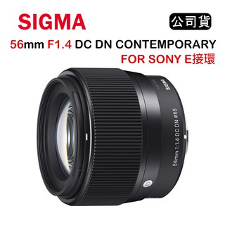 【國王商城】SIGMA 56mm F1.4 DC DN CONTEMPORARY (公司貨) FOR SONY E接環