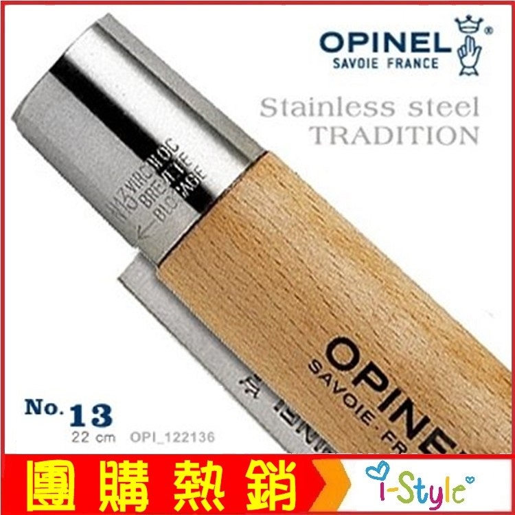 OPINEL Stainless steel TRADITION 法國刀不銹鋼系列-附皮繩 No.13【AH53006】