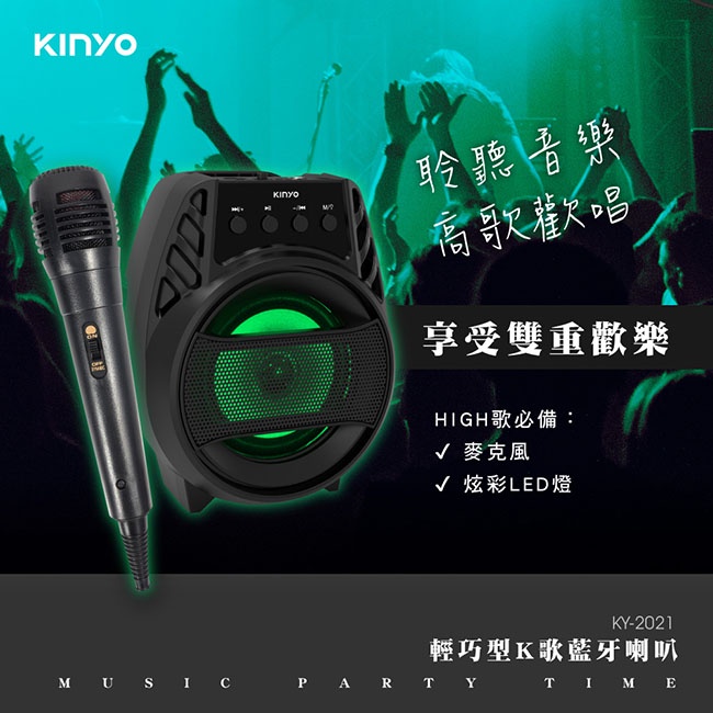 含稅一年原廠保固KINYO輕巧型藍牙TWS可無線串聯喇叭可插卡卡拉OK喇叭音箱(KY-2021)