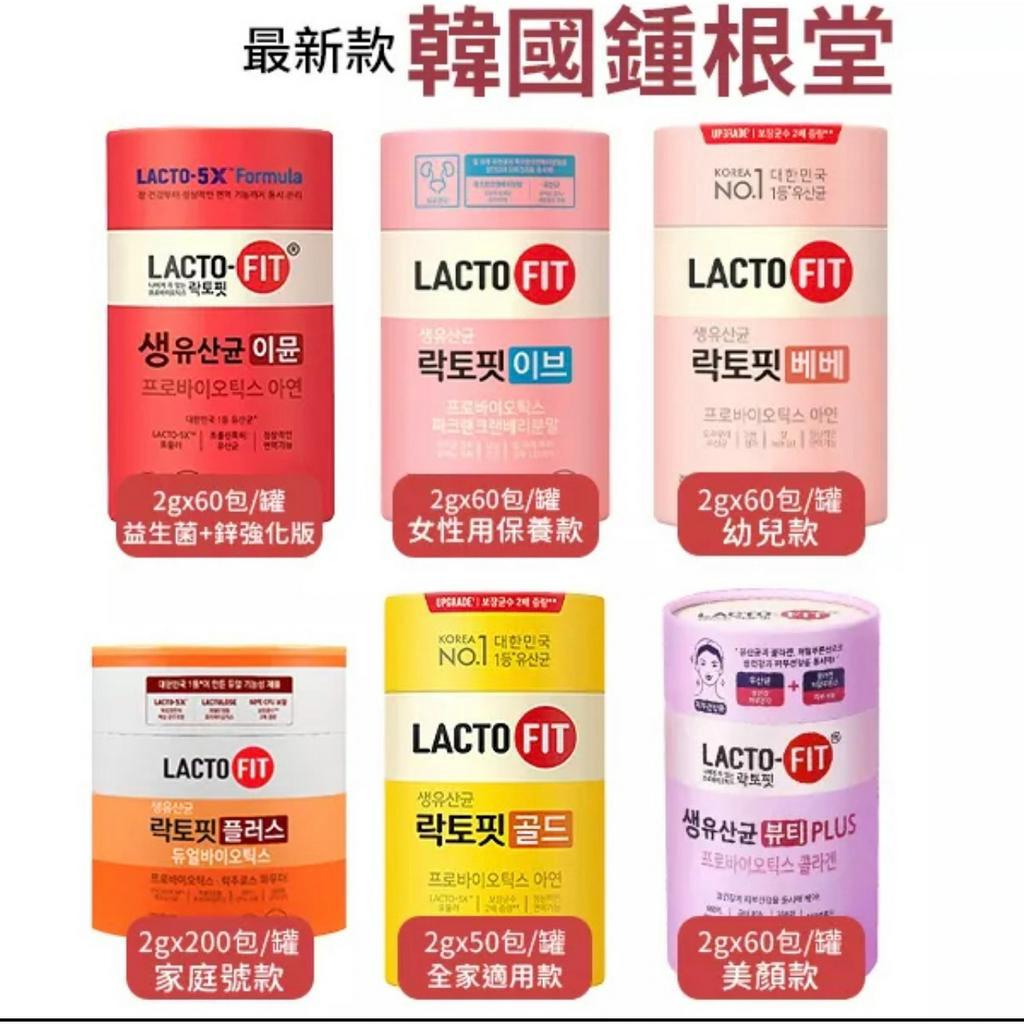 lacto-fit 鍾根堂 5X乳酸菌 益生菌 隨手包