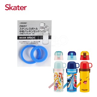 Skater兩用上蓋(直飲型/杯蓋型)保溫不鏽鋼水壺(2WAY)替換墊圈