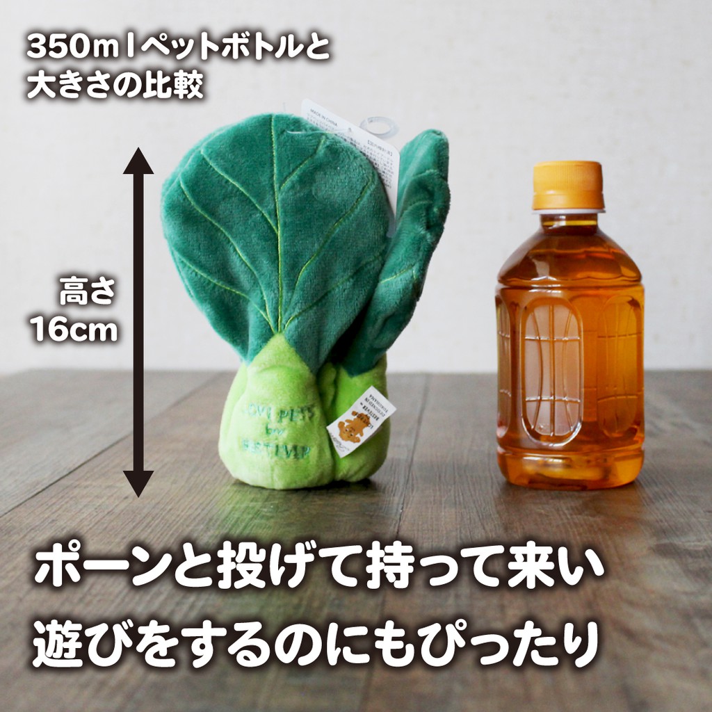 貝果貝果 日本 Bestever 青江菜 玩具 - 塑膠袋聲 [T3861]