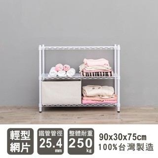 dayneeds 輕型三層置物架90x30x75公分(烤漆兩色)層架 鐵力士架 收納架 廚房架 置物櫃