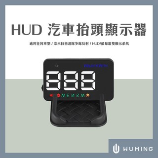 支援全車系 HUD 抬頭顯示器 時速 超速警示 導航 導航架 GPS 汽車 車用 TOYOTA 『無名』 N01113