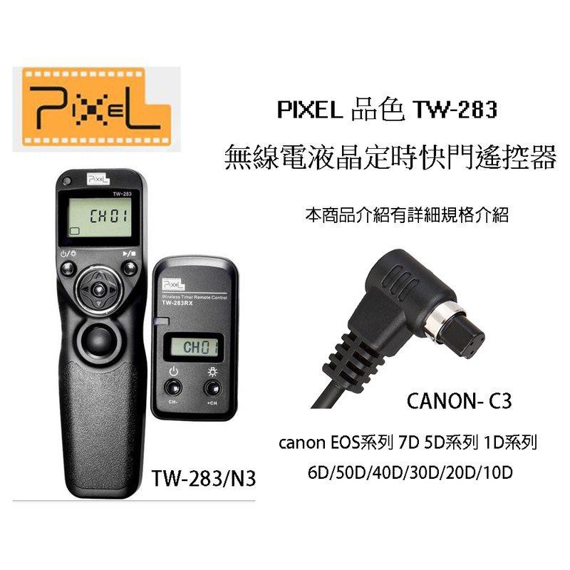【攝界】PIXEL 品色 TW283 E3 無線/有線定時快門線 Canon 800D 80D XT3 XE3