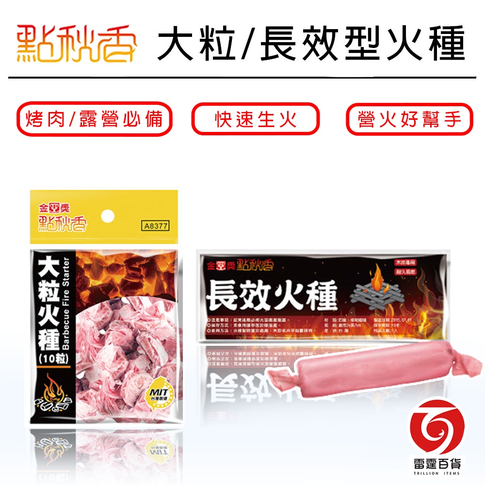 大粒火種的價格推薦 - 2025年5月 | 比價比個夠BigGo