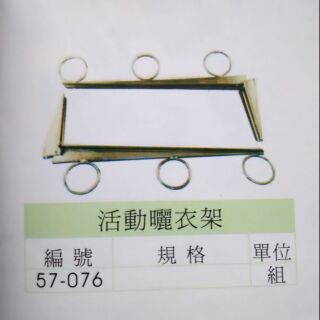 Yes 五金百貨 活動曬衣架 竹竿架 折疊三角架 白鐵竹竿架