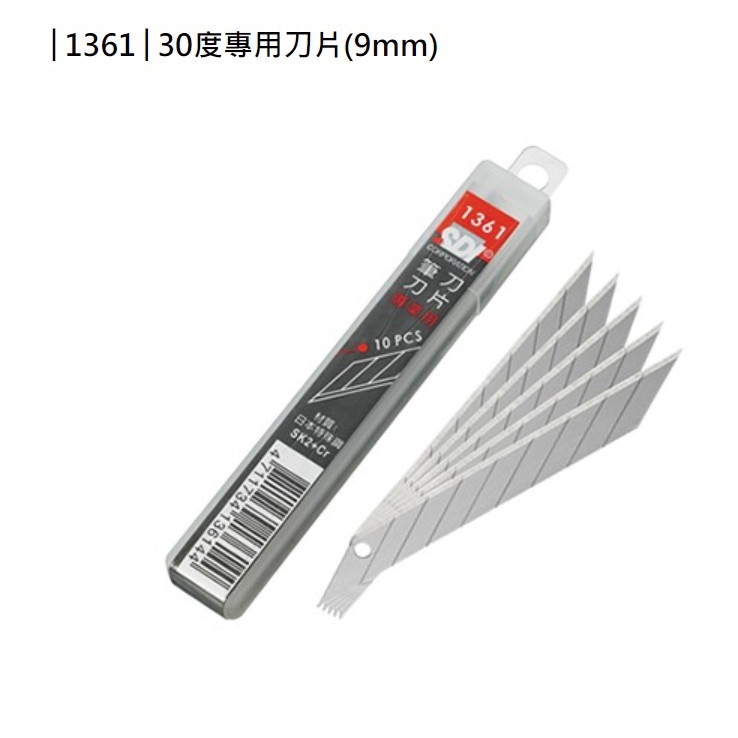 GD-810【手牌 SDI 1361 30度專用美工刀片(9mm)】(10片/盒)