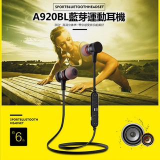 A920BL 無線運動藍芽耳機 跑步磁吸耳機重低音藍芽耳機音樂耳機/保固半年