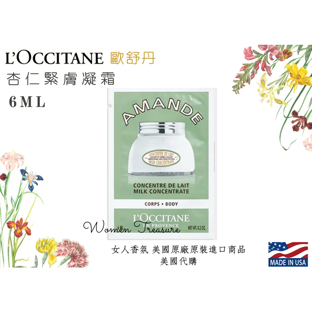 【女人香氛】美國專櫃正品．L'OCCITANE 歐舒丹 杏仁緊膚凝霜6ml 杏仁沐浴油6ml 杏仁美膚油4ml 試用包