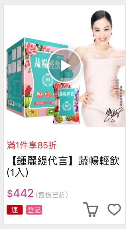 鍾麗緹代言 蔬暢輕飲 減肥神品減的輕鬆快樂 蝦皮購物