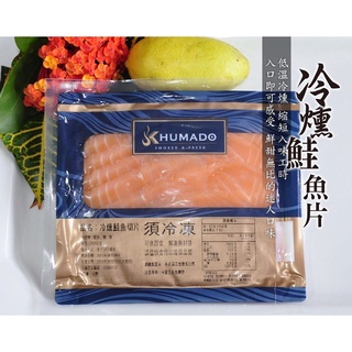 海威鮮城/ 頂級冷燻鮭魚切片100g