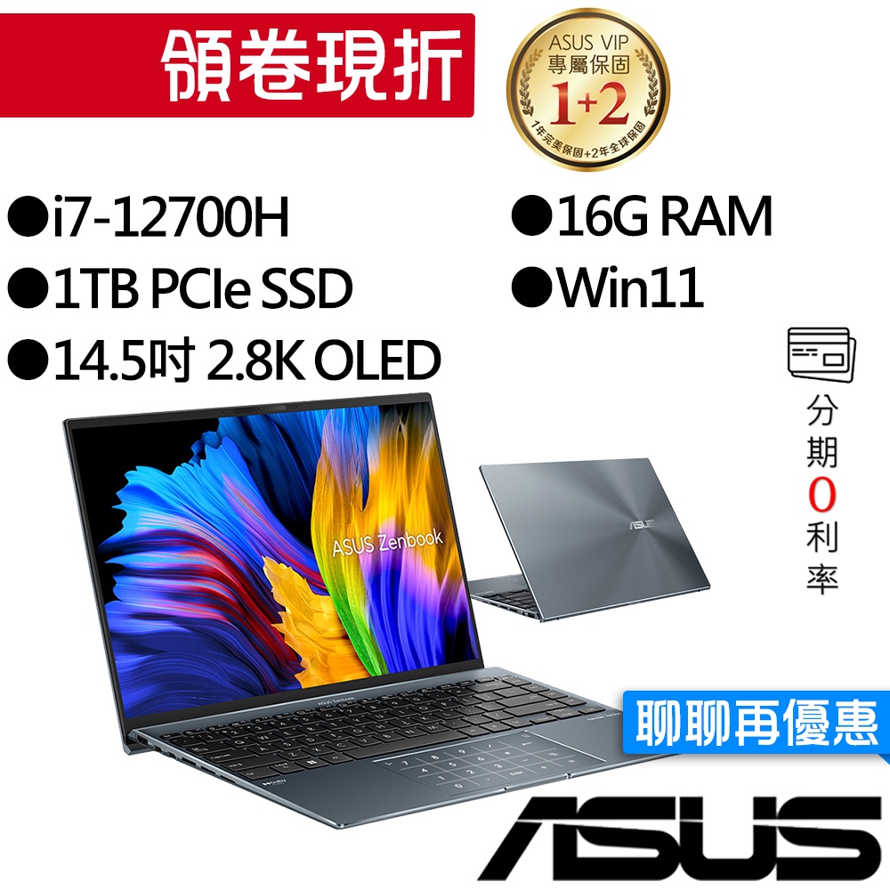 ASUS華碩  UX5401ZA-0053G12700H i7 14吋 商務筆電