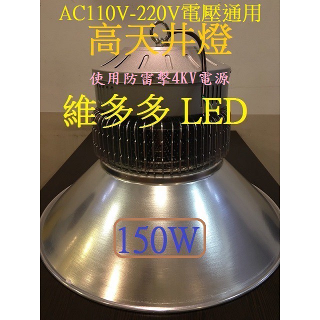 LED 環型天井燈 150W 高天井燈  正白光(適合賣場 工廠)  投射燈 日光燈批發