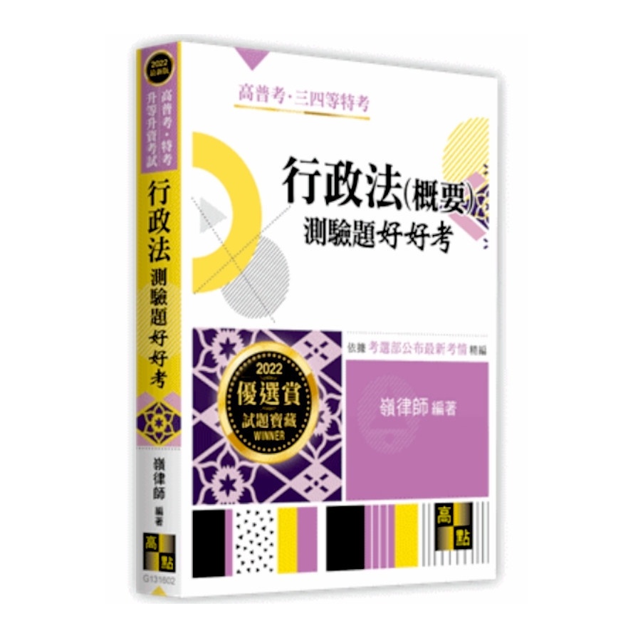 行政法測驗題好好考