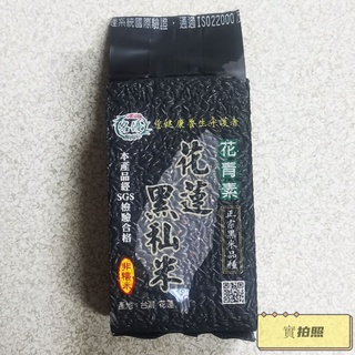 【Rice】台灣花蓮黑秈米600g 黑米食用米 健康養生守護者 正宗黑米品種