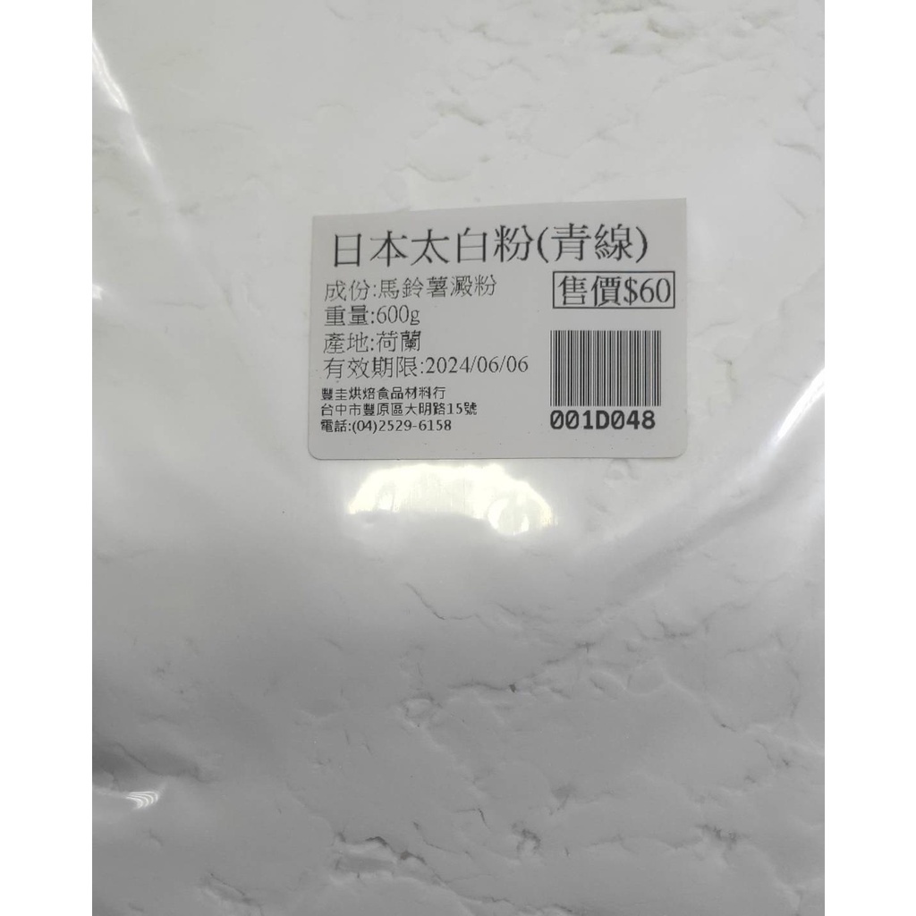 【五大超商】 風車 馬鈴薯澱粉 日本太白粉 青線 大福 勾芡 600g