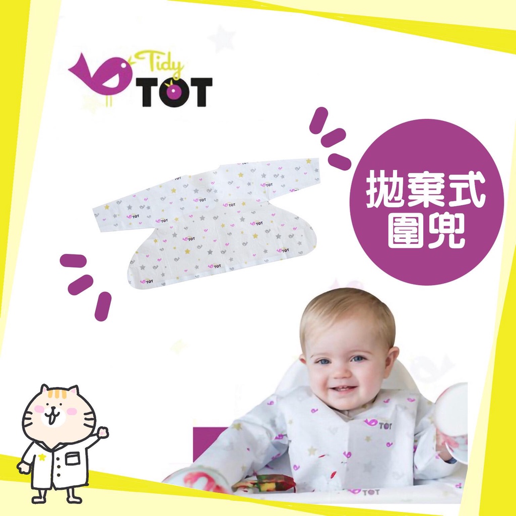 ⭐ 英國 Tidy TOT 拋棄式圍兜 ２入組⭐ 長袖圍兜 / 防水圍兜 / 寶寶圍兜 /好用圍兜 / 外出圍兜