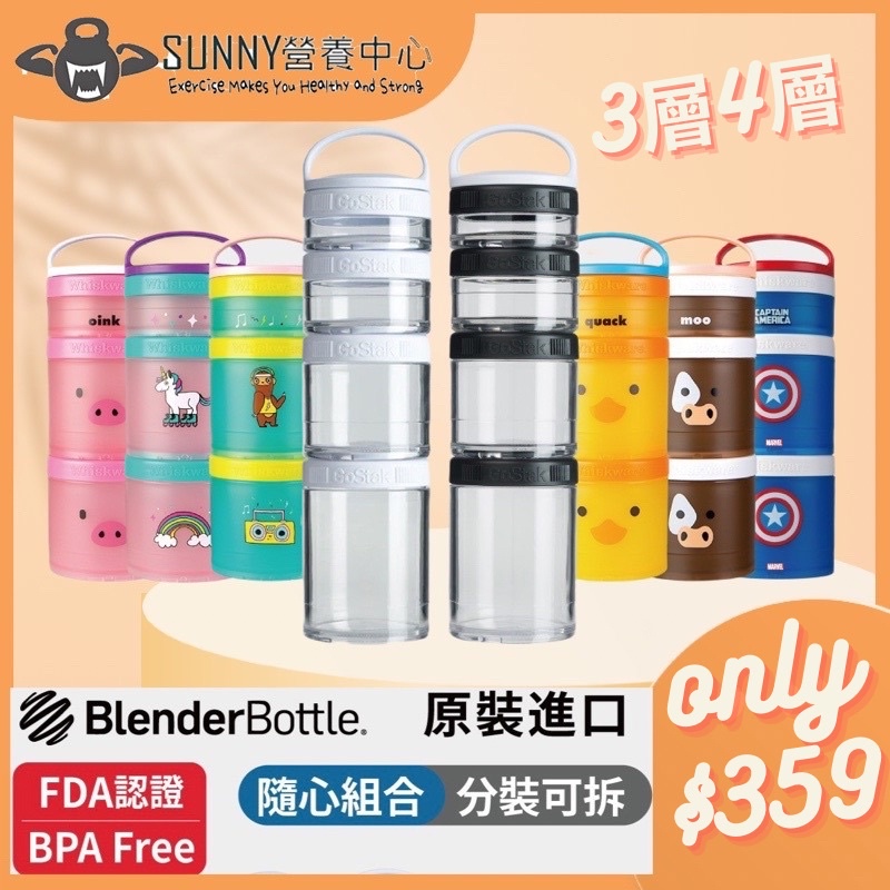 秒出貨 blender bottle gostak 乳清分裝罐 小孩零食罐 保鮮罐 藥盒 保鮮盒 粉末盒 零食盒 收納盒