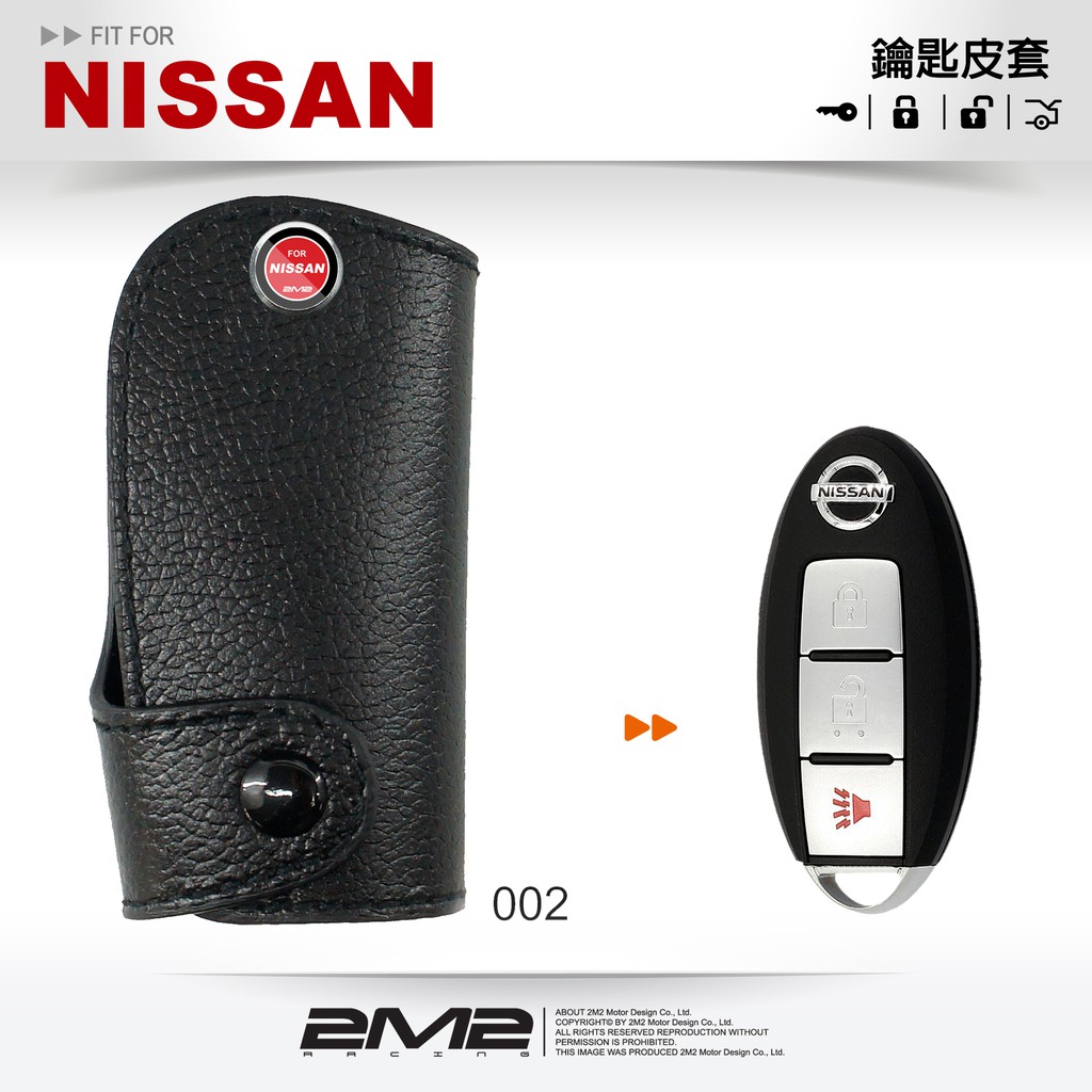 NISSAN KICKS JUKE LIVINA TIIDA ROGUE LEAF MARCH 鑰匙套 鑰匙圈  鑰匙包