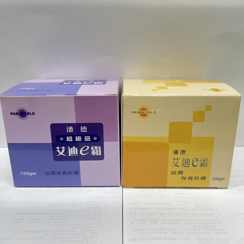 潘德 艾迪e霜 滋潤保養肌膚⭐️保證公司貨⭐️