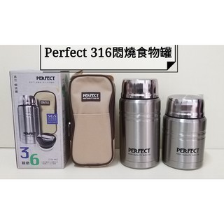 好相廚五金 理想 PERFECT 極緻316真空燜燒罐 極緻 316不鏽鋼 真空悶燒罐 附提袋 附湯匙 保溫瓶 保溫罐