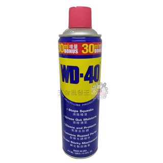 【五金批發王】WD-40 防鏽油 增量瓶 防鏽 412ml 萬能 潤滑油 除鏽潤滑劑 除鏽潤滑油
