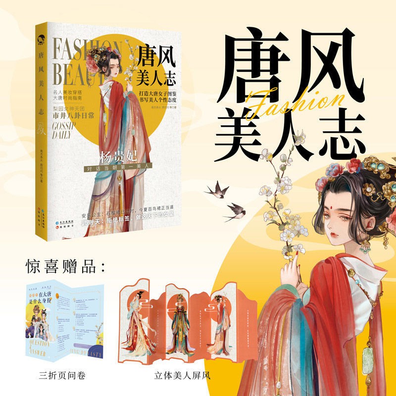 書 唐風美人志大唐女子圖鑒書寫美人大唐潮流風尚浪漫風俗景漫娛 蝦皮購物