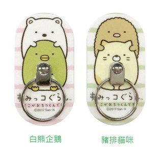 ※FollowV※日本3C《現貨》角落生物 白熊企鵝/炸豬排貓咪 可重覆黏貼 360度旋轉 手機支架/指環扣 SAN-X