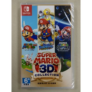 NS全新現貨不用等 超級瑪利歐3D收藏輯 日英文版（台灣公司貨）Nintendo Switch