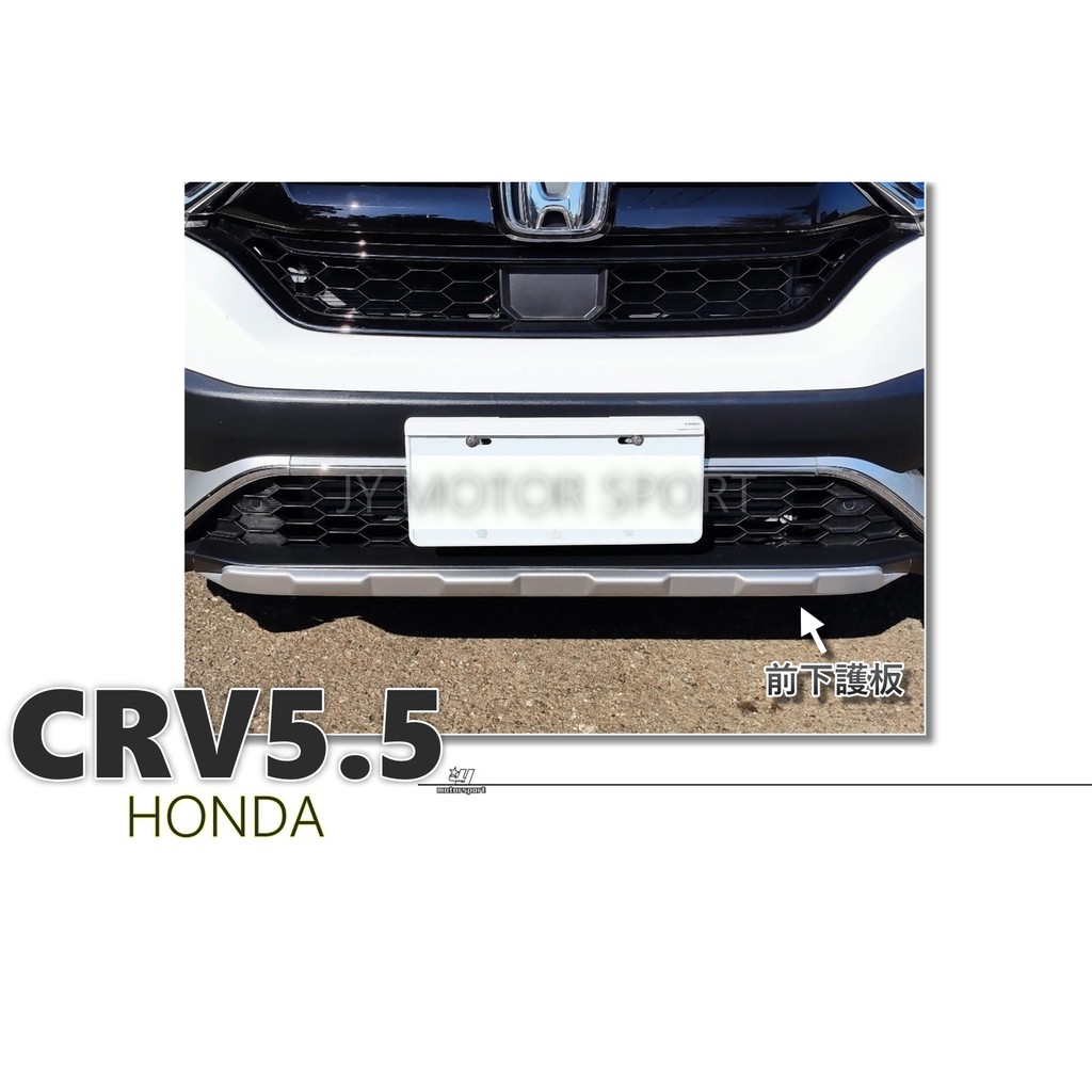 小傑車燈精品--全新 HONDA CRV 5.5代 2020 2021 20 21 年 前下護板 霧銀色 ABS