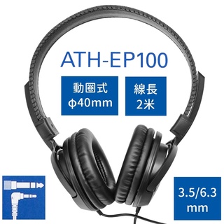 又敗家@日本鐵三角耳罩型動圈式L型3.5mm樂器監聽耳機ATH-EP100附6.3mm轉接器Audio-Technica