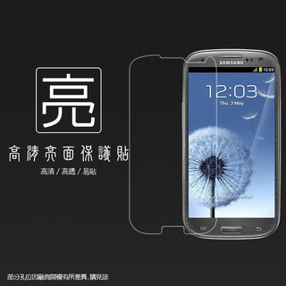 螢幕保護貼 SAMSUNG 三星 Galaxy S3 i9300/亞太 S3 i939 亮面 鑽石 亮貼 鑽貼 保護膜
