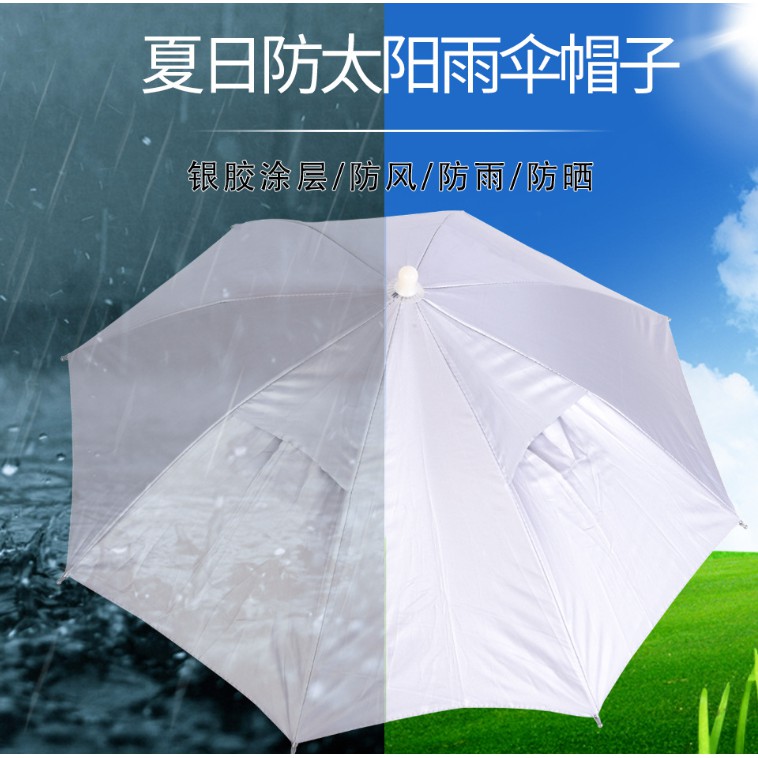 【遮陽帽/傘帽】 夏日防太陽雨傘帽子