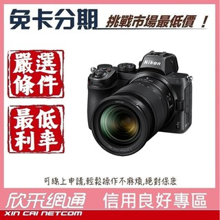 `Nikon Z5 + NIKKOR Z 24-70MM F / 4 S【學生分期/軍人分期/無卡分期/免卡分期】