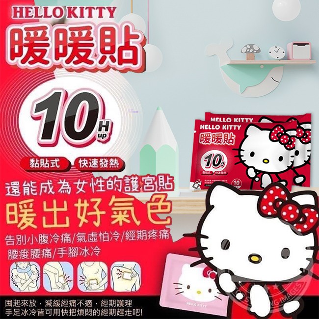 福利品 Hello Kitty暖暖包。現貨 正版授權(一包/10入)(C0008-K)沒貨*勿下單