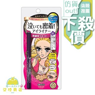 【正品保證】 KISS ME 奇士美 花漾美姬 零阻力絲滑濃黑眼線液筆 0.4ML【柒陸商店】