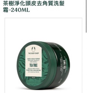 茶樹淨化頭皮去角質洗髮霜240ml