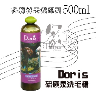 DORIS天然系列 硫磺泉洗毛精 500ml