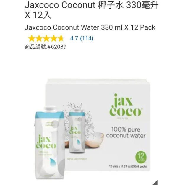 【代購+免運】Costco Jaxcoco Coconut 椰子水 12入×330ml